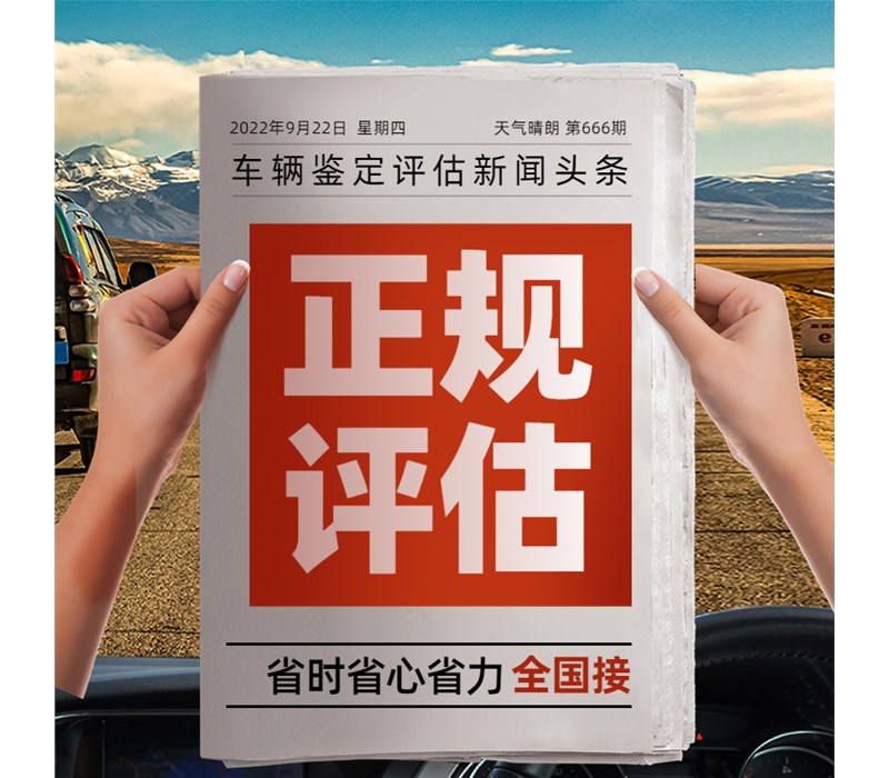 车辆鉴定报告相关介绍